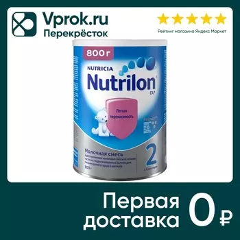 Смесь Nutrilon молочная гипоаллергенная 2 с 6 месяцев 800г