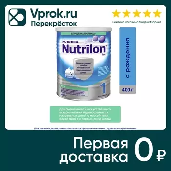 Смесь Nutrilon Pro Lipids Pre 1 С молочными липидами молочная С 0 месяцев 400г