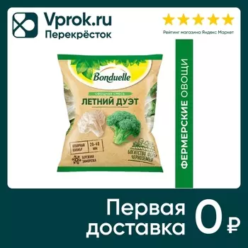 Смесь овощная Bonduelle Летний Дуэт быстрозамороженная 400г (упаковка 2 шт.)