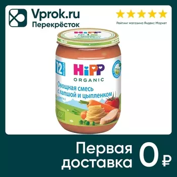 Смесь овощная HiPP Лапша с цыпленком 190гс доставкой!