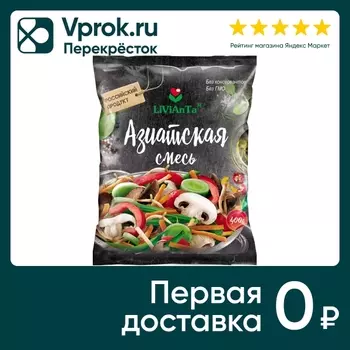 Смесь овощная Livianta Азиатская 400г. Закажите онлайн!