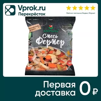 Смесь овощная Livianta Фермер 400г. Доставим до двери!