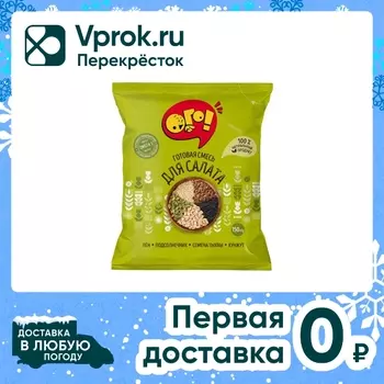 Смесь семян Ого! для салата 50г - Vprok.ru Перекрёсток