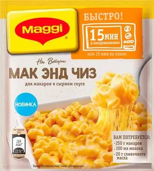 Смесь сухая Maggi На Второе Мак энд Чиз для приготовления макарон в сырном соусе 26г