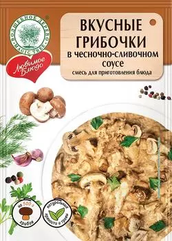 Смесь Волшебное дерево для приготовления блюда Вкусные грибочки в чесночно-сливочном соусе 25г
