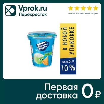 Сметана Большая Кружка 10% 300г - Vprok.ru Перекрёсток