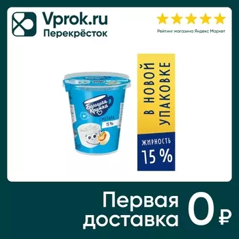 Сметана Большая Кружка 15% 300г - Vprok.ru Перекрёсток