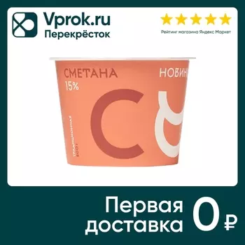 Сметана Братья Чебурашкины 15% 200г. Доставим до двери!
