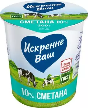 Сметана Искренне Ваш 10% 300г