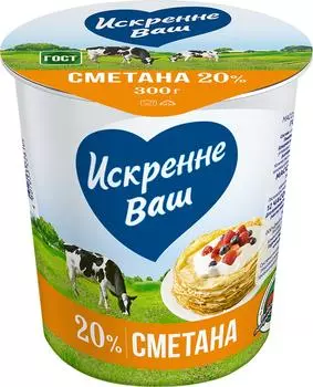 Сметана Искренне Ваш 20% 300г - Vprok.ru Перекрёсток