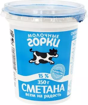 Сметана Молочные горки 15% 350г