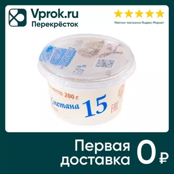 Сметана Молочный мир 15% 200г - Vprok.ru Перекрёсток