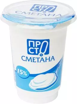 Сметана ПРОСТО 15% 350г