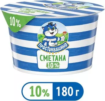 Сметана Простоквашино 10% 180г