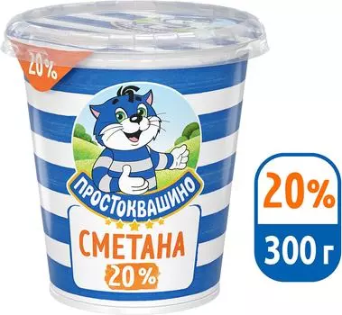 Сметана Простоквашино 20% 300г - Vprok.ru Перекрёсток