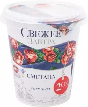 Сметана Свежее Завтра 20% 315г