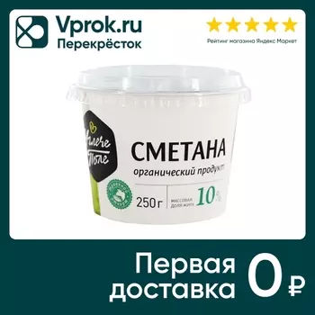 Сметана Углече Поле 10% 250г - Vprok.ru Перекрёсток
