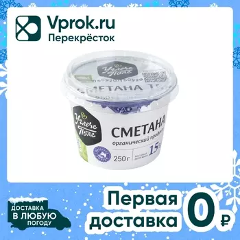 Сметана Углече Поле 15% 250г - Vprok.ru Перекрёсток