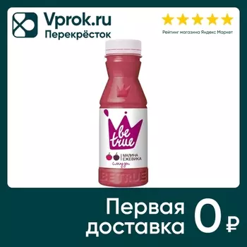 Смузи Be True Малина и ежевика 250г