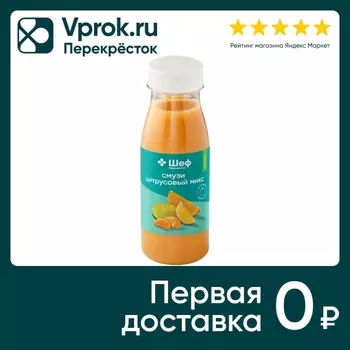 Смузи Перекресток Select Цитрусовый микс 250мл
