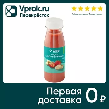 Смузи Перекресток Select Клубника-Банан 250мл