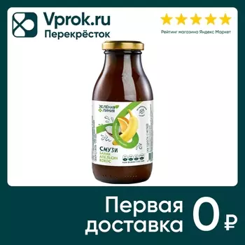 Смузи Зеленая линия фруктовый Банан-Апельсин-Кокос 300мл