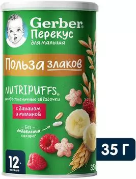 Снеки Gerber Рисово-пшеничные звездочки с бананом и малиной 35г