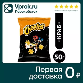 Снеки кукурузные Cheetos Краб 50г - Vprok.ru Перекрёсток