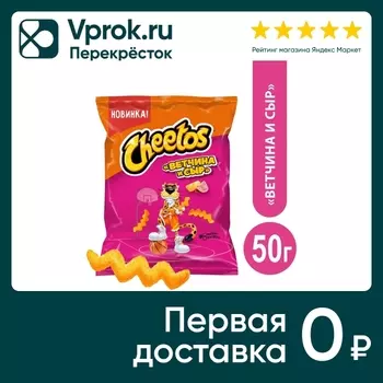 Снеки кукурузные Cheetoss Ветчина и Сыр 50гс доставкой!