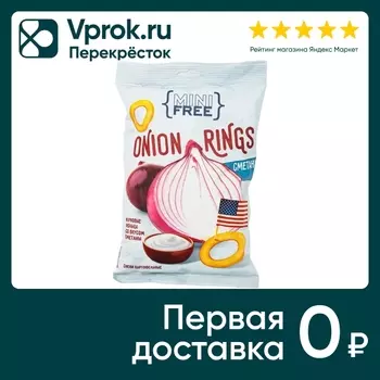Снеки Minifree Луковые кольца сметана 45гс доставкой!