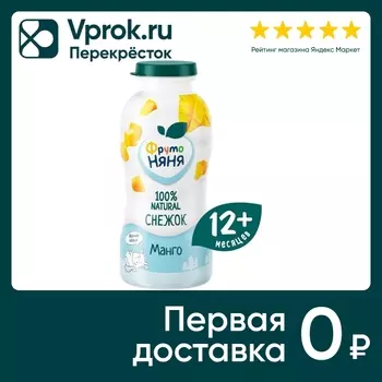 Снежок ФрутоНяня Манго 2% с 12 месяцев 200гс доставкой!