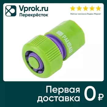 Соединитель для шланга Palisad 3/4 быстросъемный аквастоп