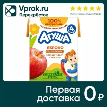 Сок Агуша Яблоко с мякотью 200мл - Vprok.ru Перекрёсток