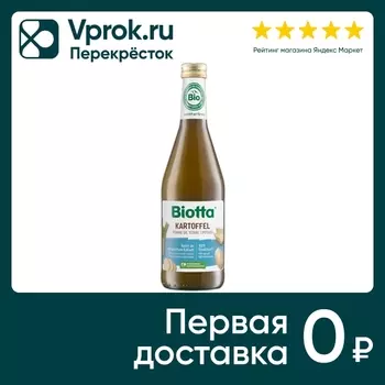 Сок Biotta картофель 500мл - Vprok.ru Перекрёсток