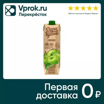 Сок Дары Кубани яблочный 950мл - Vprok.ru Перекрёсток