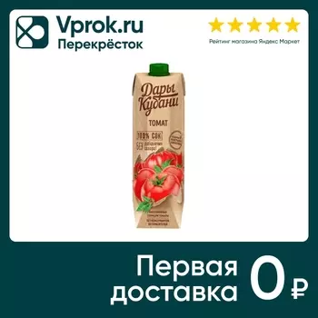 Сок Дары Кубани томатный с мякотью и солью 950мл