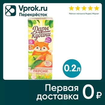 Сок Дары Кубани Яблочно-персиковый с мякотью 200мл
