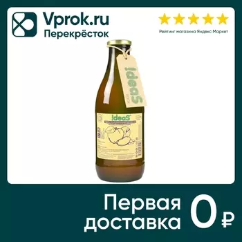 Сок !Deas Яблочный прямой отжим 1л. Доставим до двери!