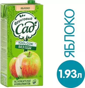 Сок Фруктовый Сад Яблоко осветленный 1.93л