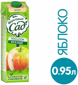 Сок Фруктовый Сад Яблоко осветленный 950мл
