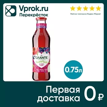 Сок Grante Superfruits Гранат-виноград-яблоко-малина-черника-асаи 750мл
