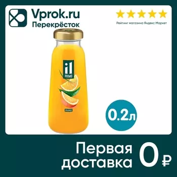 Сок IL Primo Апельсиновый 200мл - Vprok.ru Перекрёсток