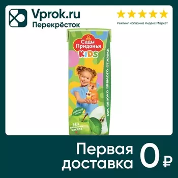Сок Сады Придонья Kids Яблоко прямого отжима с 4 месяцев 200мл