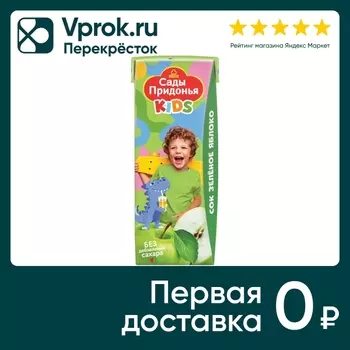 Сок Сады Придонья Kids Зеленое яблоко с 4 месяцев 200мл