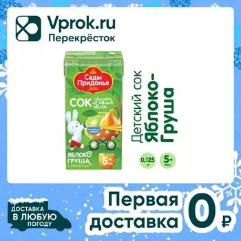 Сок Сады Придонья яблочно-грушевый с мякотью восстановленный 5 месяцев+ 125мл