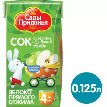 Сок Сады Придонья Яблоко прямого отжима 125мл