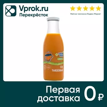 Сок Зеленая Линия Тыква с мякотью 500млс доставкой!