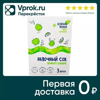 Сок Зеленая Линия Яблочный пастеризованный 3л