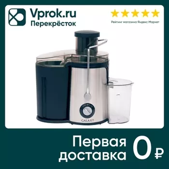 Соковыжималка электрическая Galaxy GL0806с доставкой!