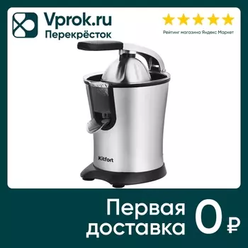 Соковыжималка Kitfort КТ-1108 для цитрусовыхс доставкой!
